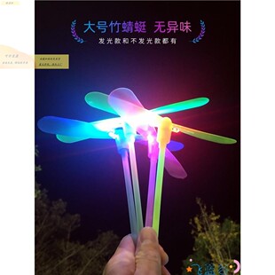 大号竹蜻蜓儿童玩具发光飞天仙子户外飞盘碟竹青蜓飞行器手搓夜光