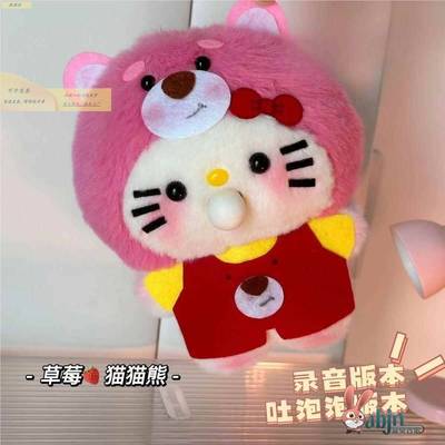 吐泡泡玩偶说话录音Kitty猫草莓熊吱吱叫毛绒钥匙扣挂件手工材料