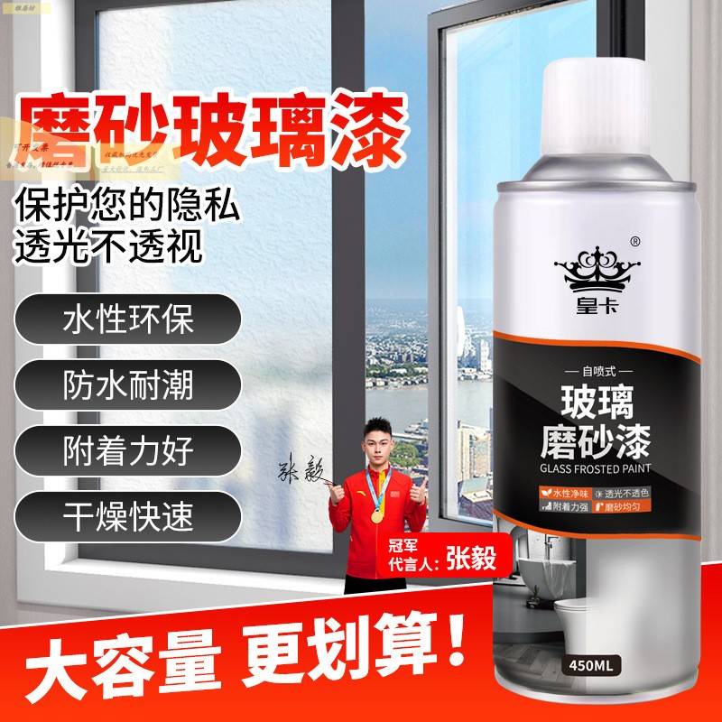 磨砂玻璃漆自喷漆专用新型防窥遮光卫生间窗户涂刷哑光浴室膜喷雾