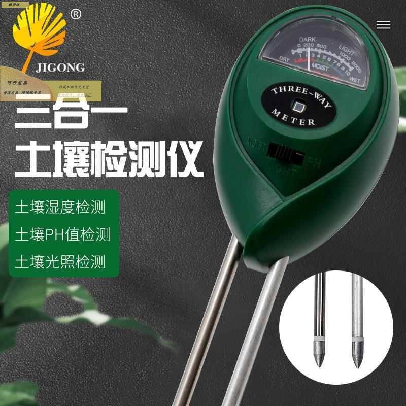 3合1土壤检测仪 酸碱度ph值光照度测试笔 土壤干湿度测量仪