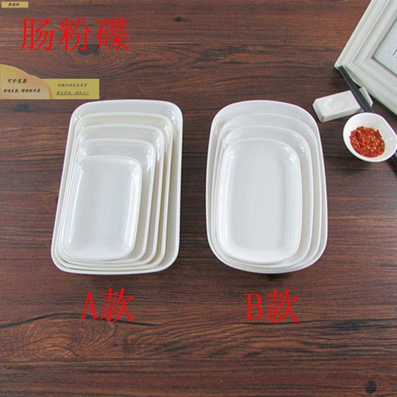 酒店纯白肠粉盘热菜盘子长方形盘子肠粉碟烧烤盘火锅碟子