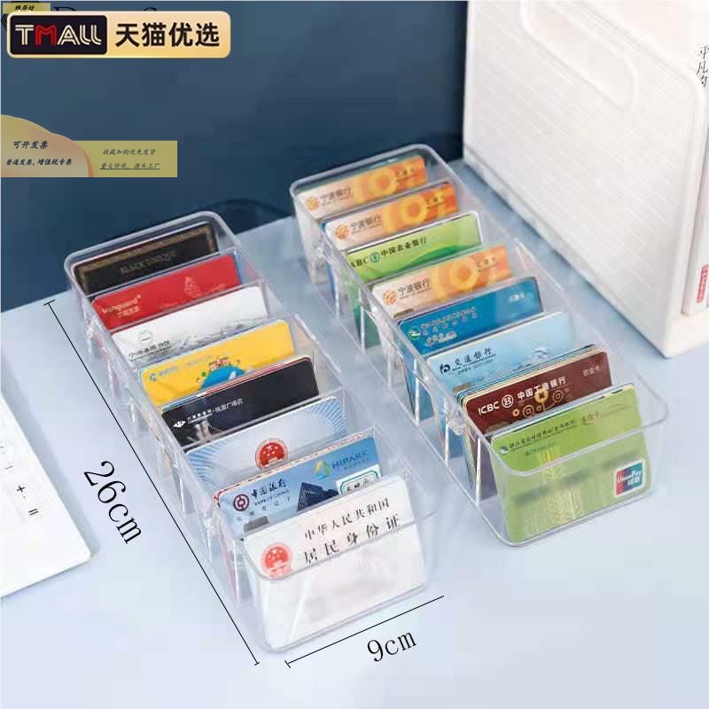 压克力卡片收纳盒桌面印章分格盒银行卡身份证整理透明办公储物盒