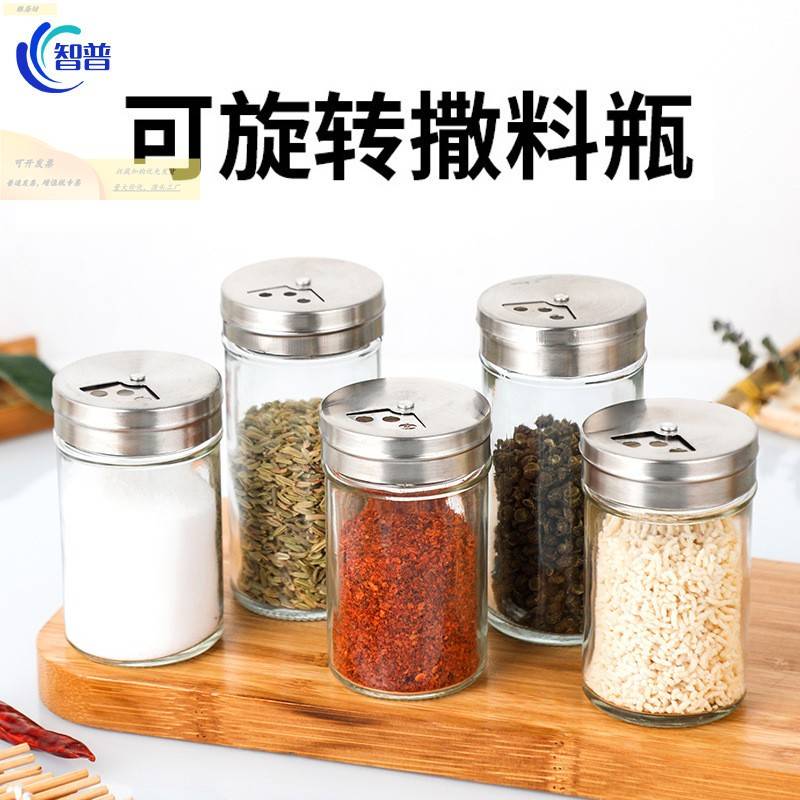 玻璃调料瓶调味瓶不锈钢旋转盖厨房用品胡椒粉罐烧烤孜然盐撒料瓶
