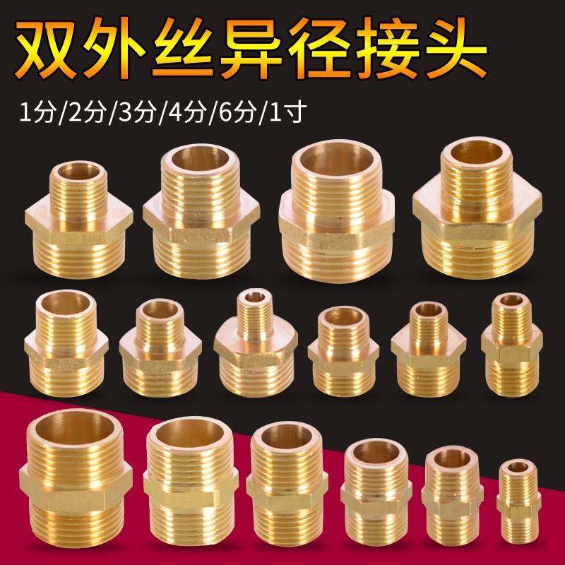 12/15/2/25寸双外丝直接对丝变径异径4分6分转接头水管铜配件
