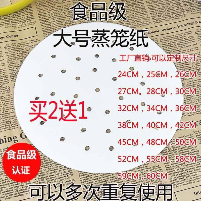 蒸笼纸不粘纸30/32/34/35/36/38/40/45/50/55cm大号家用圆形100张