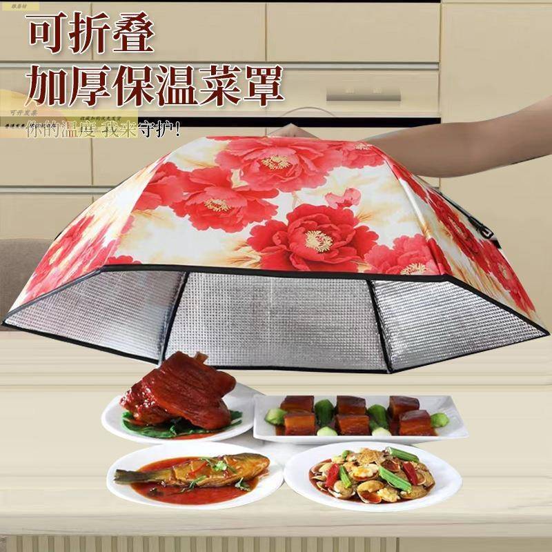 保温菜罩饭菜餐桌防尘罩大号剩菜盖罩家用新款冬季保暖加厚可折叠