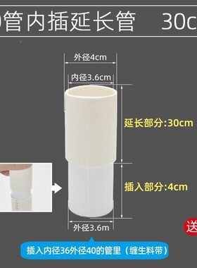 内插式雅居坊V长排40PC塑料排水管延长管下水加水40变36转接管
