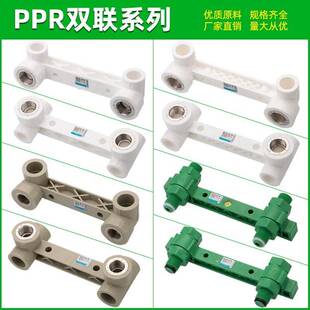 热熔ppr水管件双连体内丝三通4分内牙联体弯头花洒淋浴水龙头定位