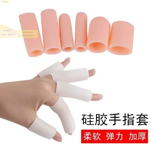 指帽橡皮橡胶胶皮手指套硅胶加厚勋护切菜乳胶勋磨勋烫劳保手指头