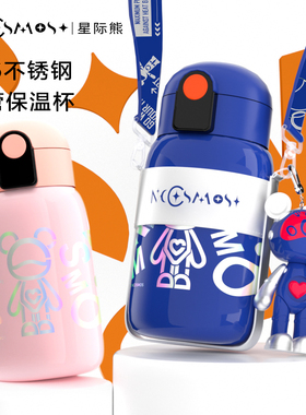 星际熊316不锈钢保温杯儿童中小学生幼儿园背带杯套便携吸管水杯