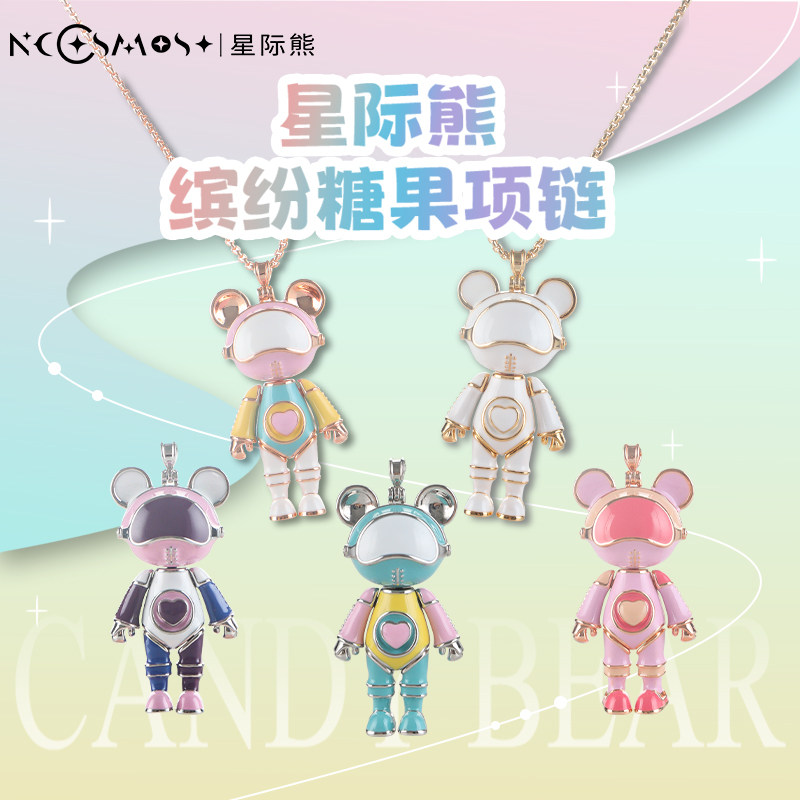 星际熊缤纷糖果吊坠项链