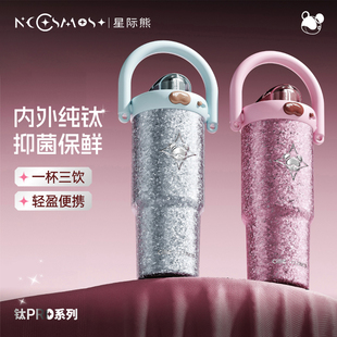 星际熊希乐纯钛大容量保温杯女生高颜值轻奢车载带茶隔抑菌保鲜