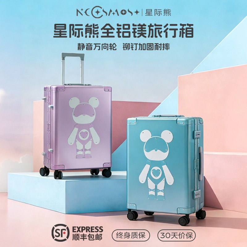全铝镁合金行李箱星际熊旅行箱万向轮拉杆结实耐摔20寸轻便登机