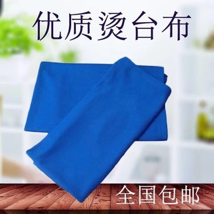 80cm熨台布 高级烫台布加厚型不抽丝柔软抗高温长1.4m1.5米1.6S米