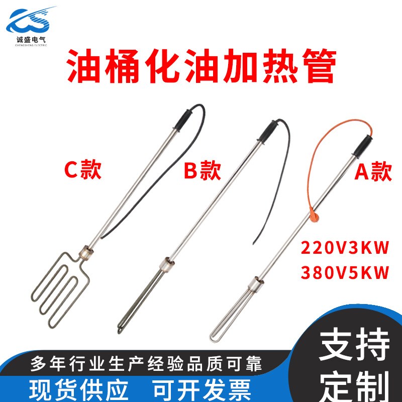 导热手提式不锈钢化油电热管油桶加热管手L提式化油器加热棒发热