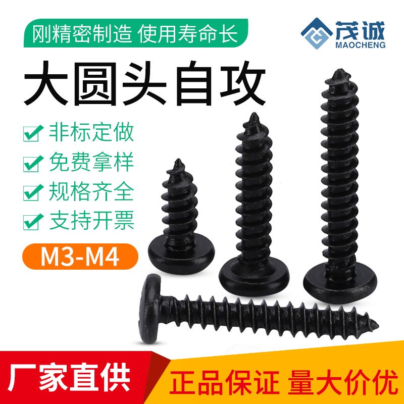 M1.7/M2/M3/M4/BA/镀黑大盘头尖尾自攻螺Q钉圆头十字自攻螺丝钉