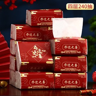 用品乔迁之喜抽F纸面巾纸红色节庆用品酒席 乔迁新居搬家入宅仪式