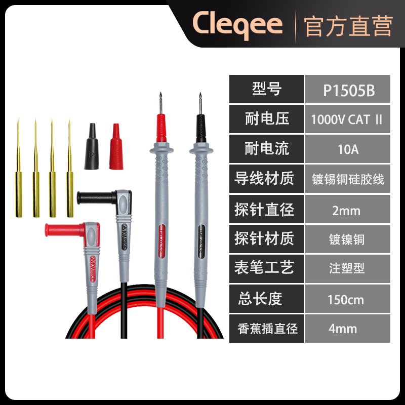 P1505B 双层柔软硅胶万用表笔测试线2mm针 可U续插镀真金特尖针