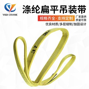 L带工业两头扣扁平吊带加 现货涤纶扁平吊装 带 5T彩色起重吊装