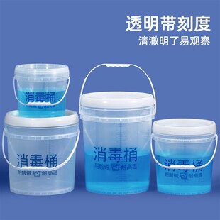 密封带盖圆 加厚透明塑料桶5升20升消毒桶带刻度计量水桶84浸泡U