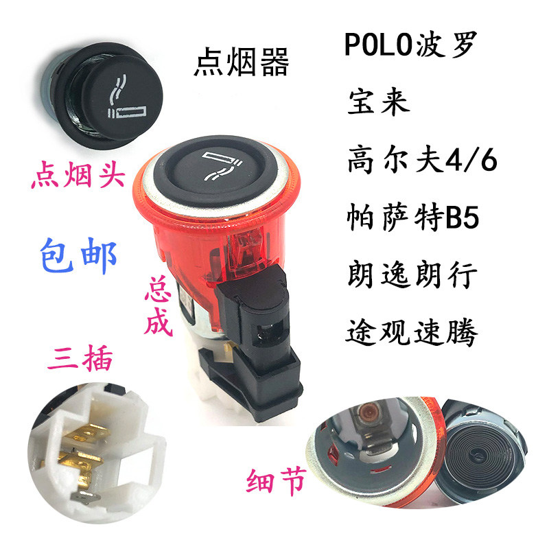 适配大众多车型点烟器底座总成