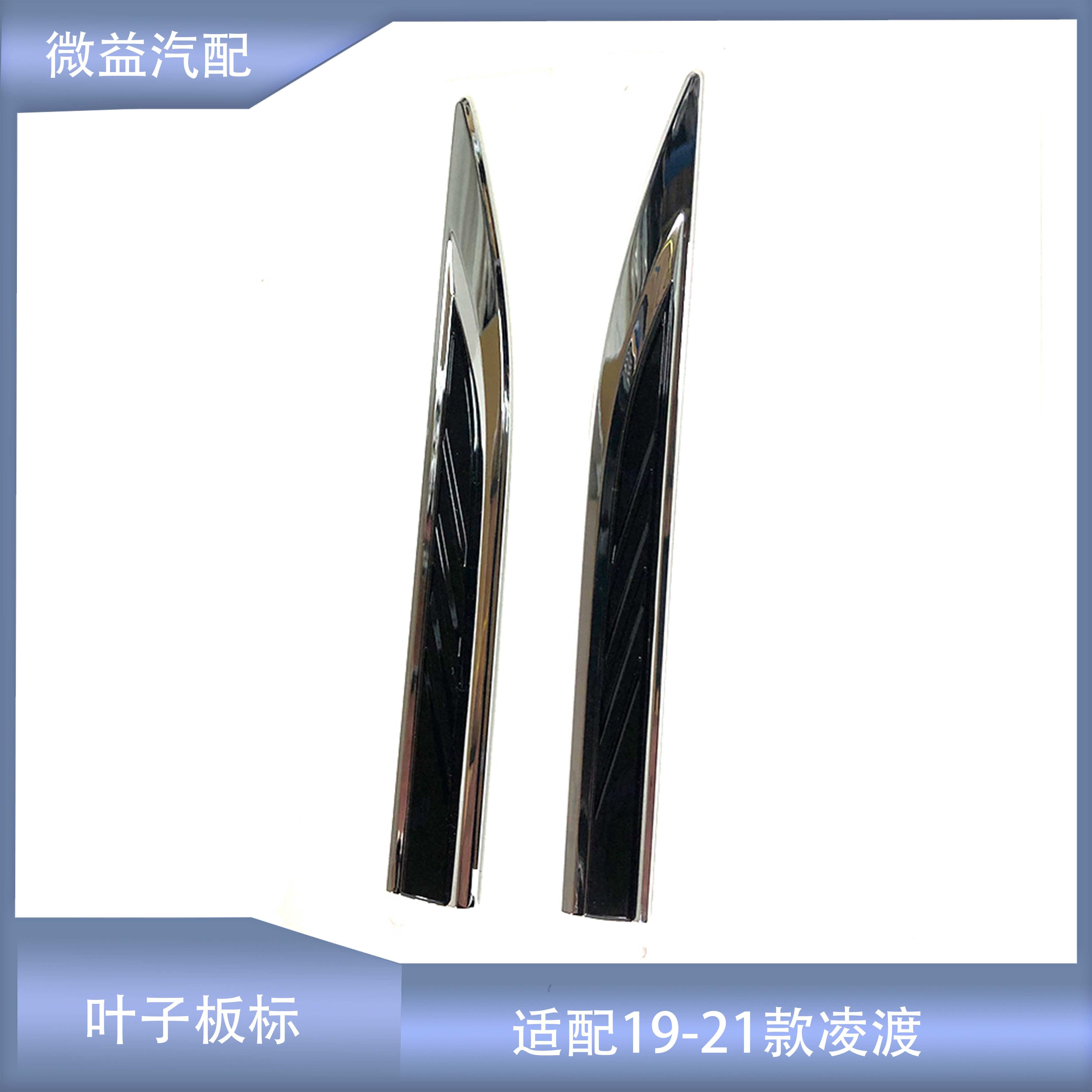 适配全新19 20 21款凌渡叶子翼子板标贴机盖左侧右侧标黑银无字