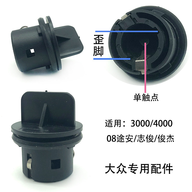 适配桑塔纳3000志俊4000俊杰转向灯座前大灯旁转向灯泡底座角灯座
