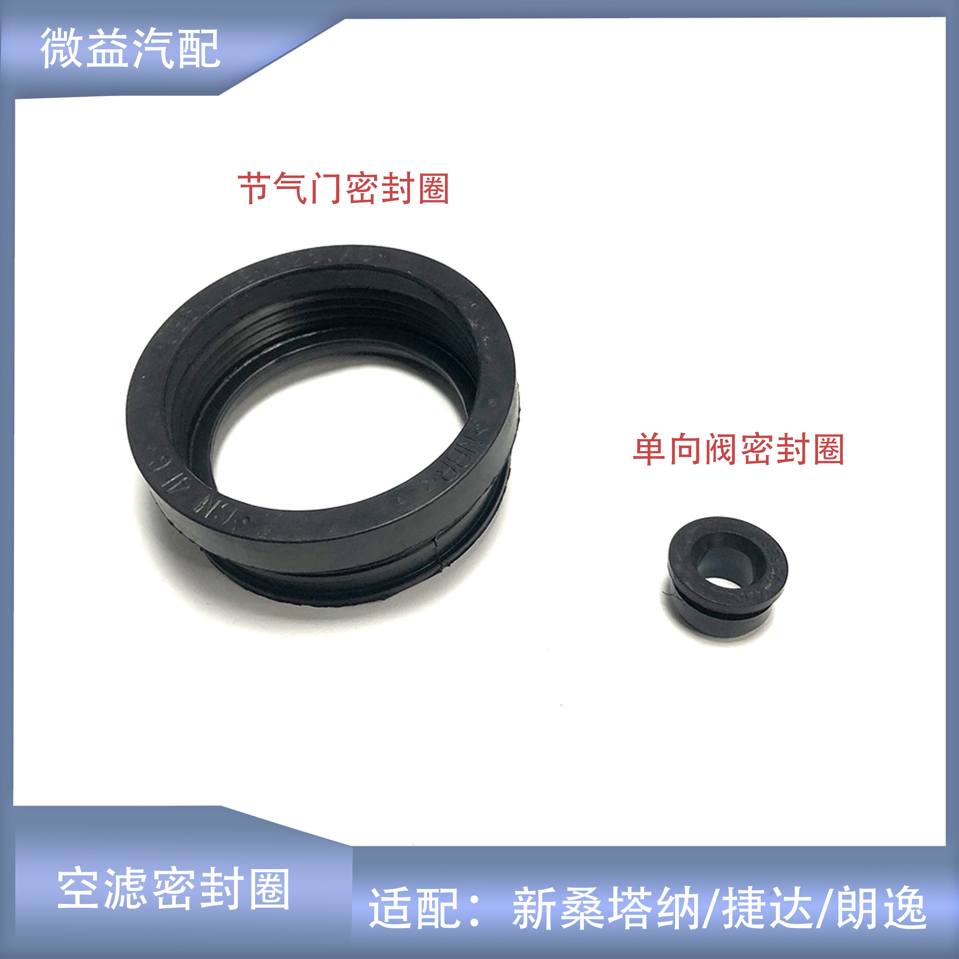 节气门密封圈单向真空阀密封圈