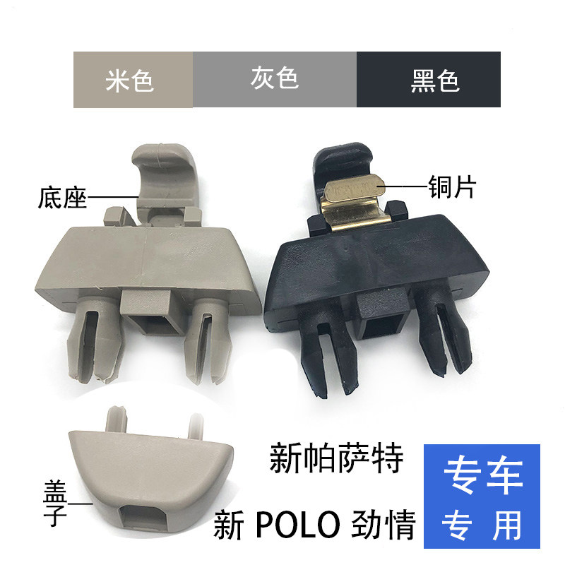 适配新帕萨特新桑塔纳新波罗POLO新捷达遮阳板卡扣卡子挂钩支架