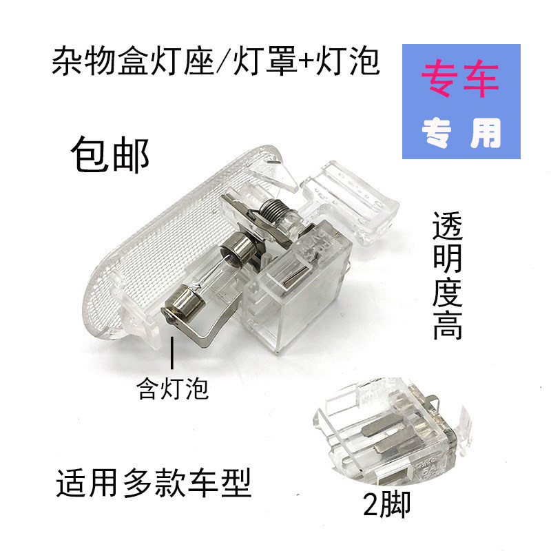 适配帕萨特B5领驭波罗宝来途安明锐杂物箱灯仪表台手套盒照明灯