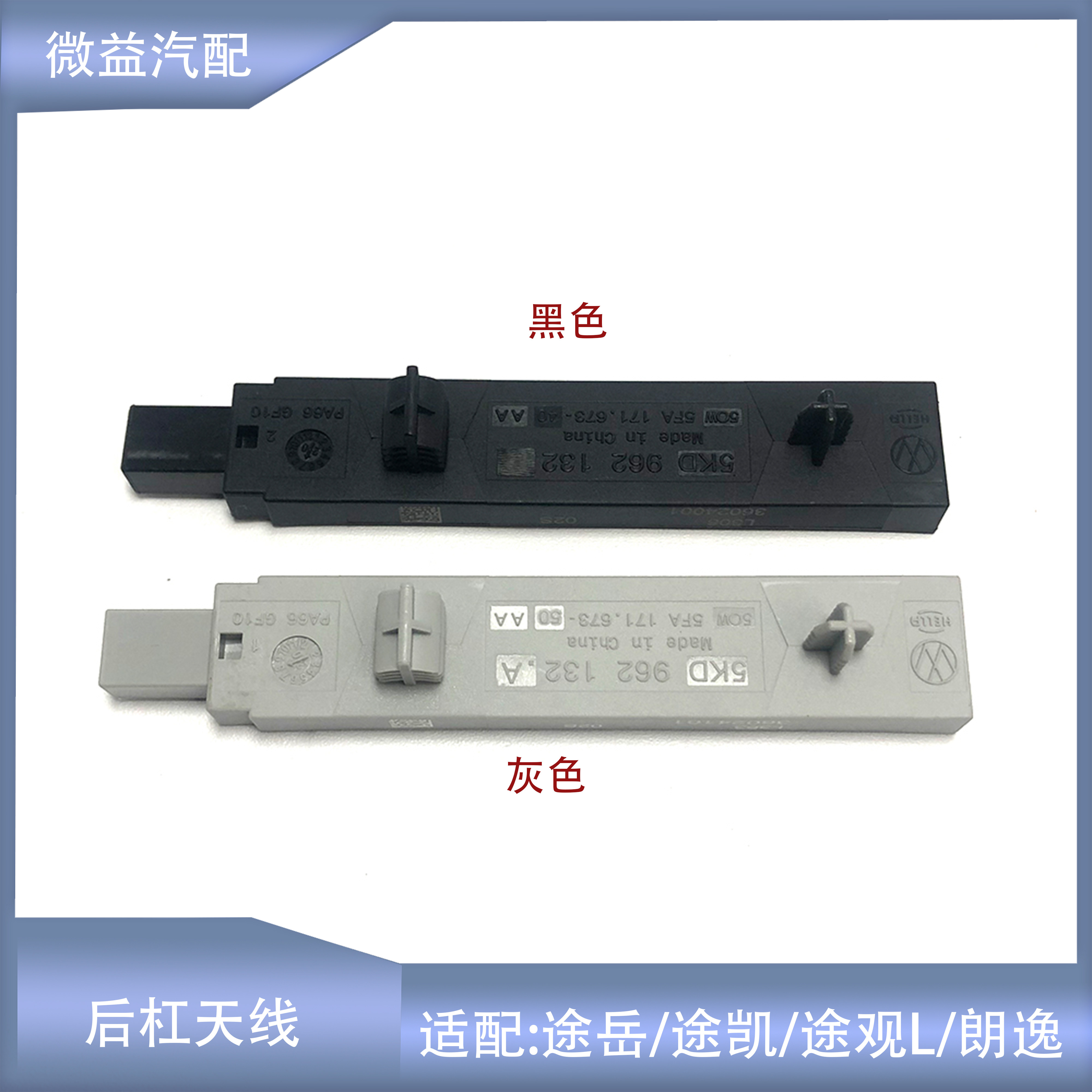 适配途岳途观L朗逸途凯波罗POLO凌度一键启动无钥匙进入前杠天线