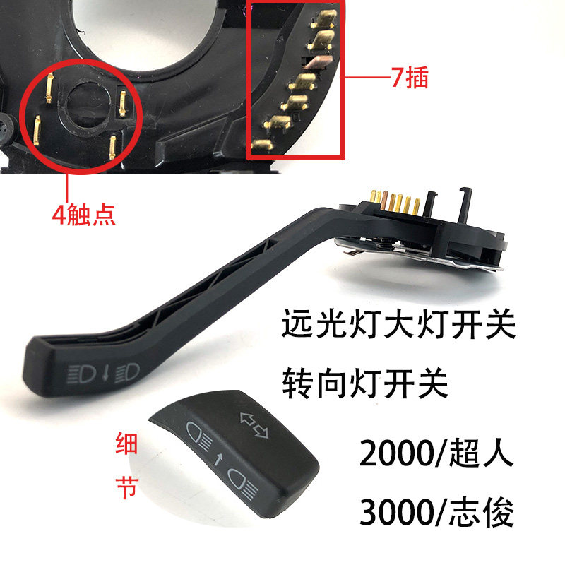 方向盘下方大灯远光灯转向灯组合开关适配桑塔纳2000超人3000志俊