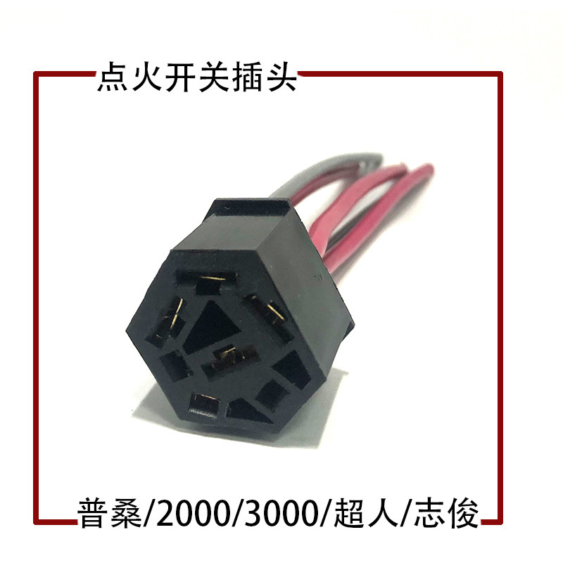 超人志俊普桑新秀点火白头开关