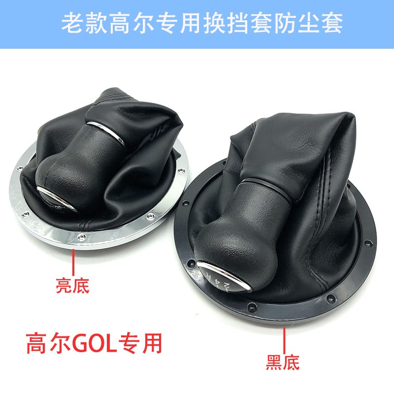适配高尔GOL防尘套手球专用换挡排挡杆头变速档位罩皮套亮底黑底
