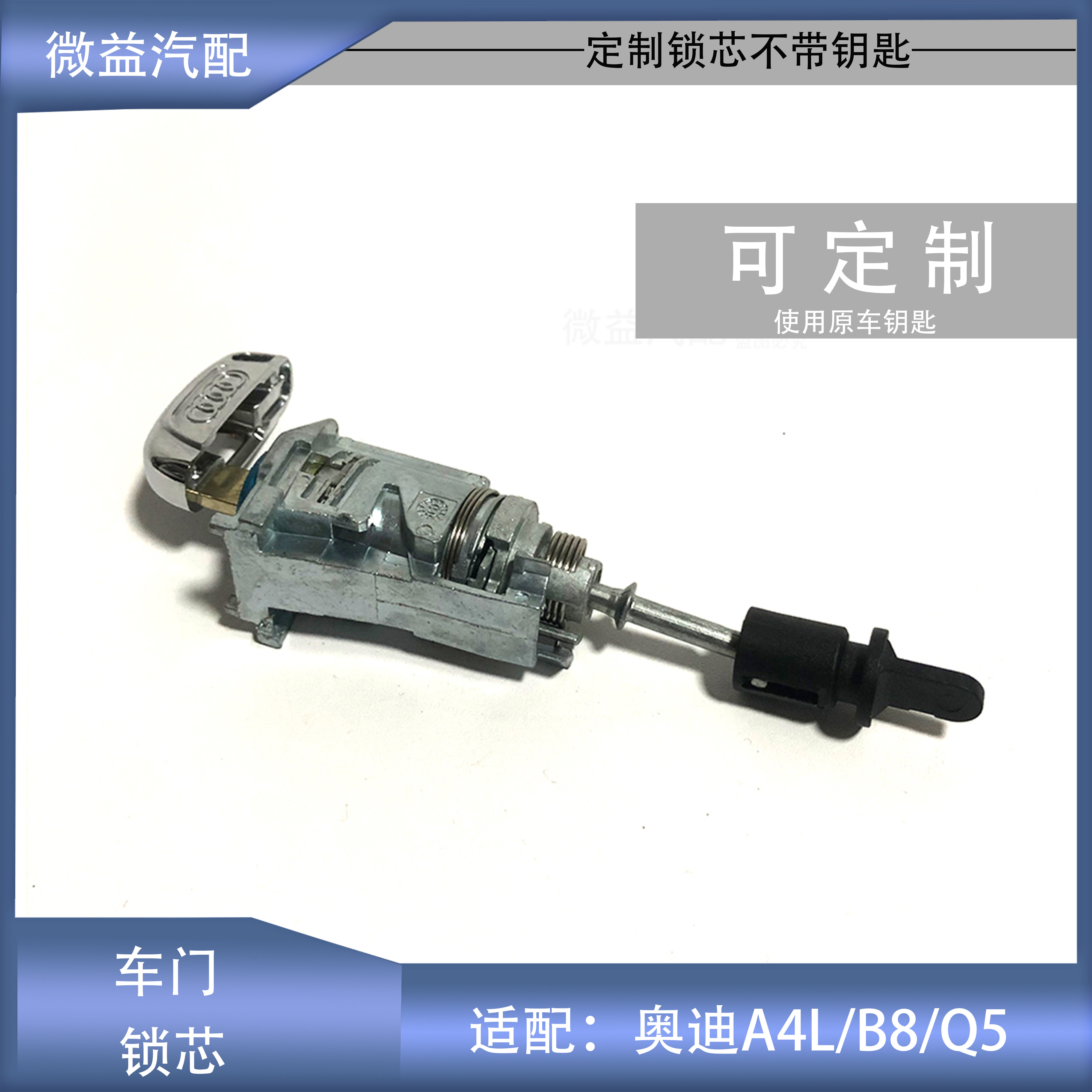 A4LB8Q5可定制车门外拉手锁芯