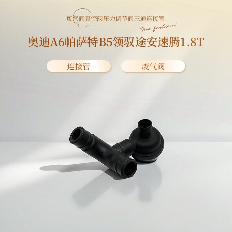 废气阀真空压力调节阀三通连接管
