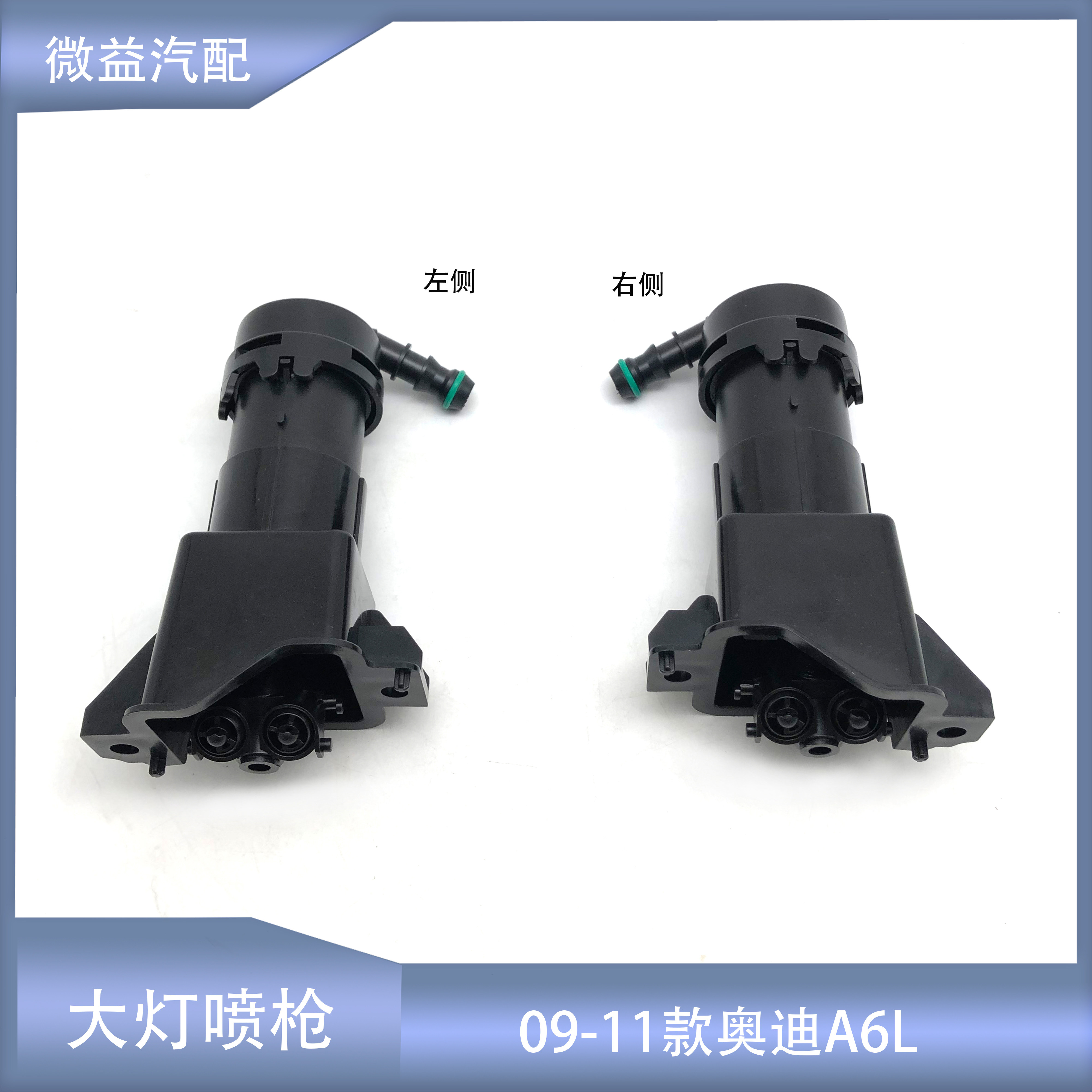 适配09-11款奥迪A6LC6大灯喷枪清洗清洁喷头喷水嘴前杠出水嘴配件