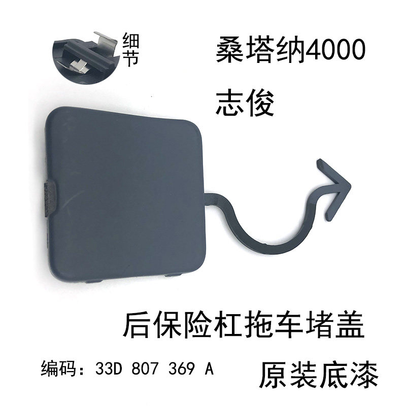 老款桑塔纳志俊方形堵盖保险杠