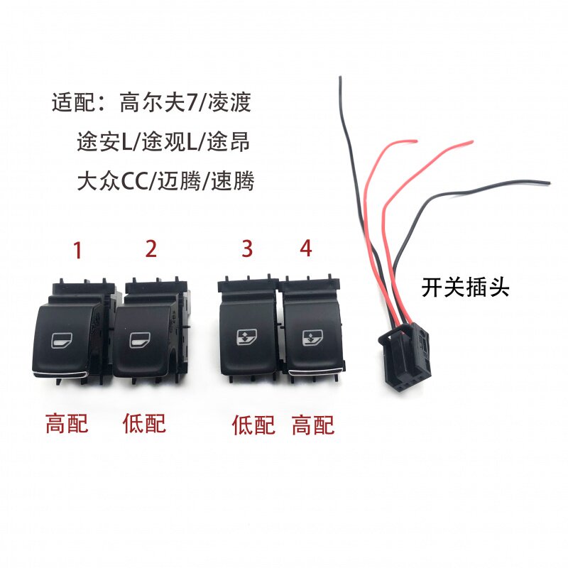 适配高尔夫7凌渡途安L途观L途昂速腾迈腾CC玻璃车窗升降器开关