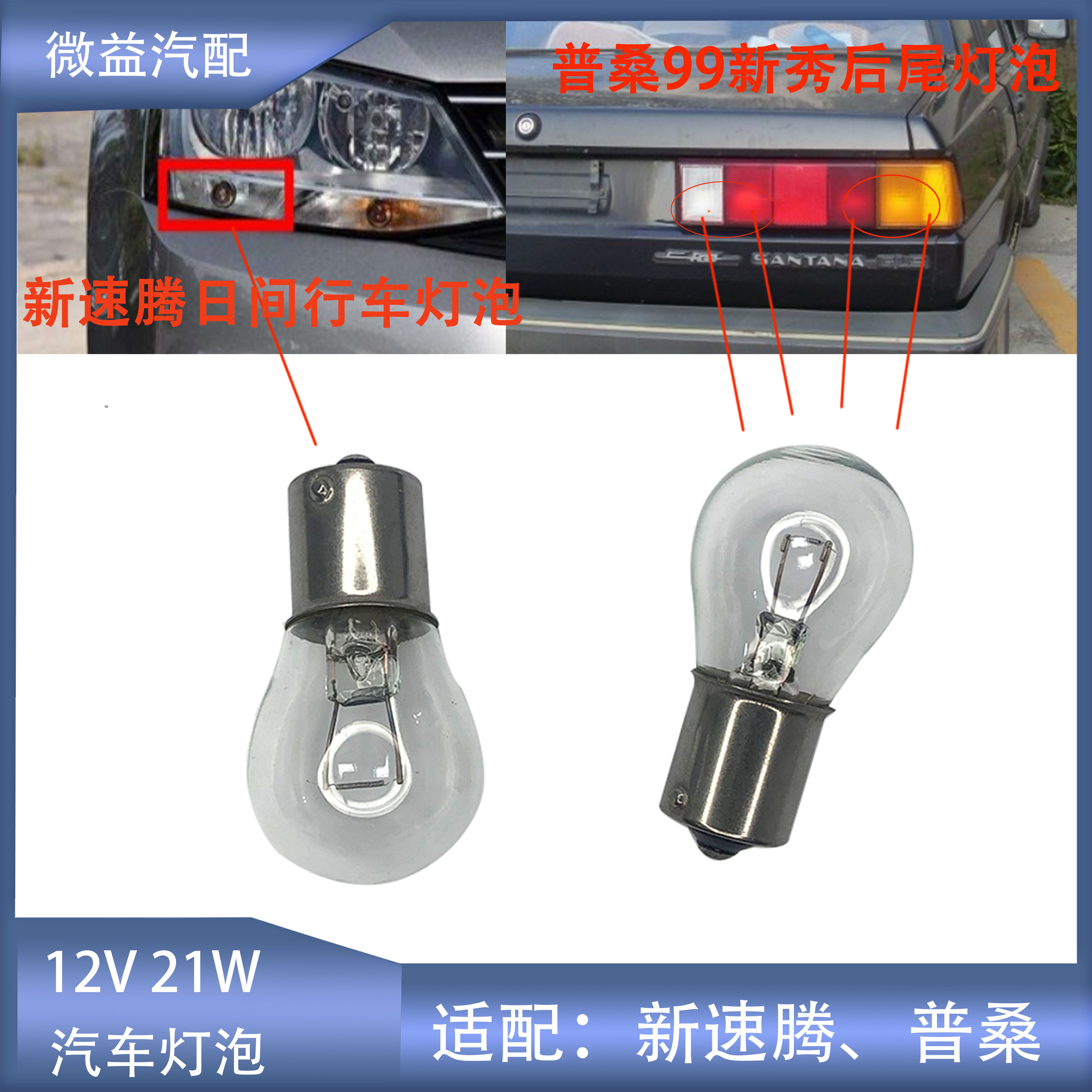 P21W灯泡12V速腾日行灯灯泡