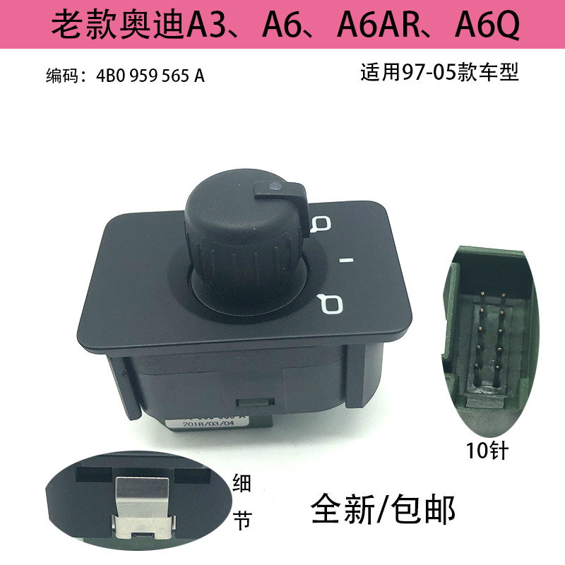 适配99-05款奥迪A6C5A3后视镜开关反光倒车镜电动调节旋钮带记忆