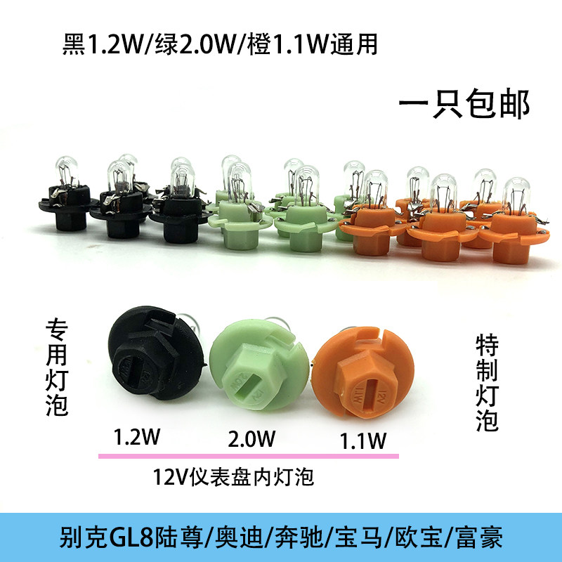 适配别克GL8陆尊奥迪宝马奔驰富豪欧宝仪表盘灯泡仪表指示灯泡