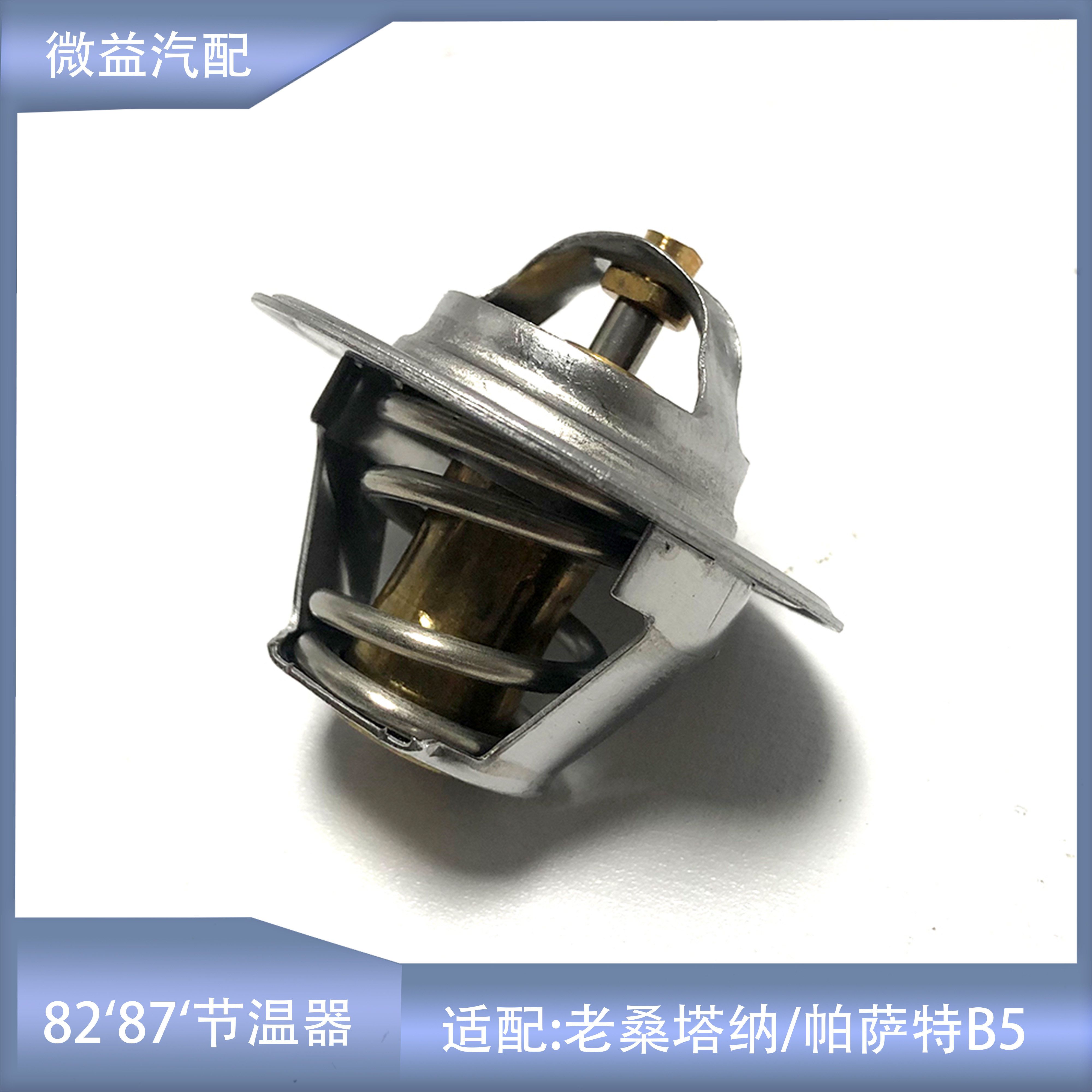 节温器8287志俊B5送密封圈
