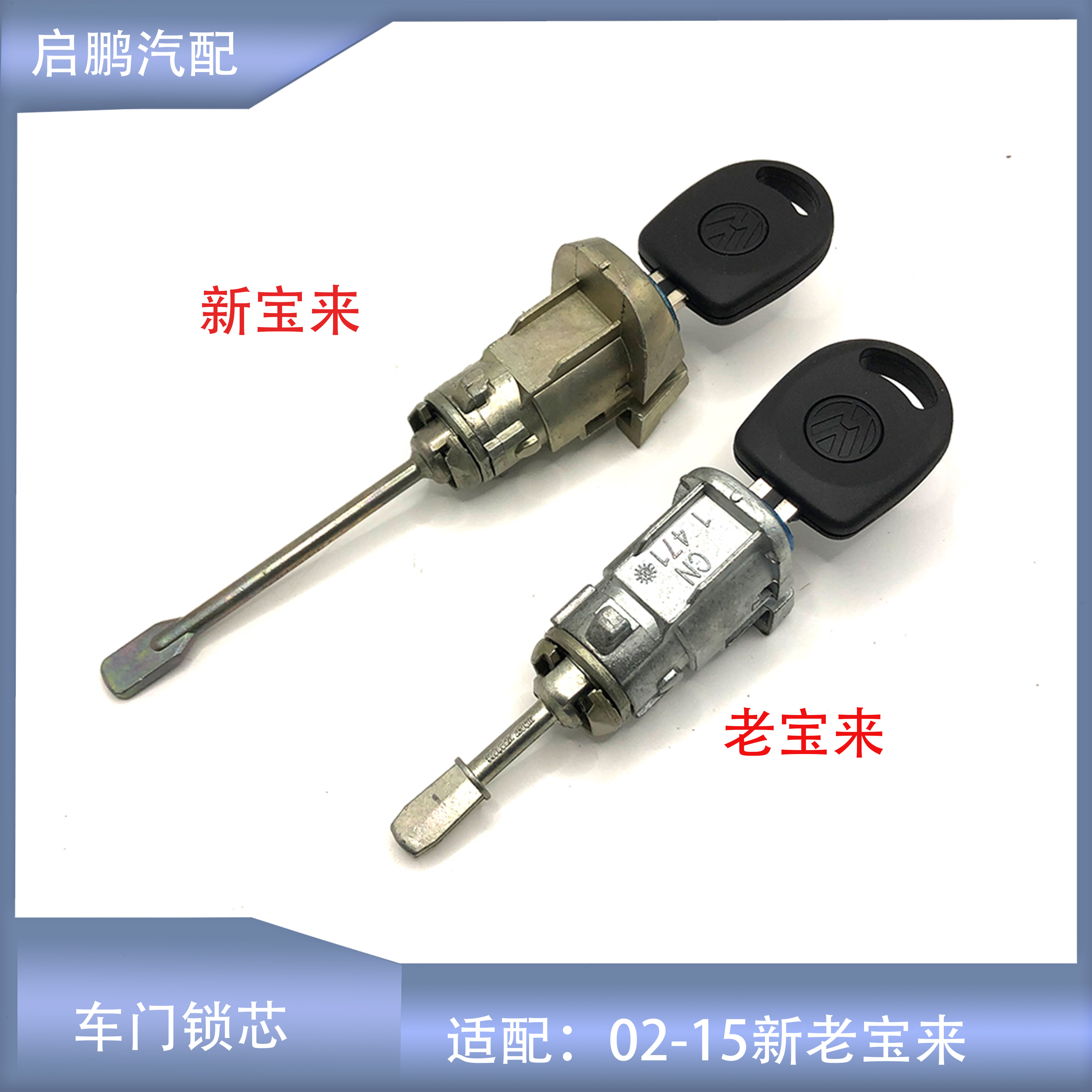 适配02-08款老宝来车门锁芯09-16款新宝来外拉手前左锁芯可定制