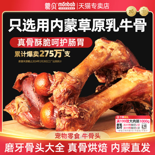蒙贝牛棒骨宠物零食真大骨头狗狗磨牙棒训练奖励中大小型幼犬洁齿
