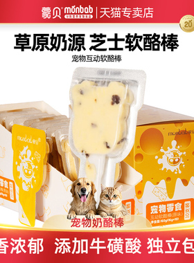 蒙贝互动奶酪棒10支狗狗宠物零食营养奶酪中小型成幼犬训狗奖励