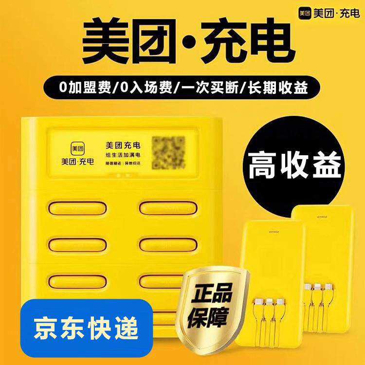 美团共享充电宝商用扫码充电设备