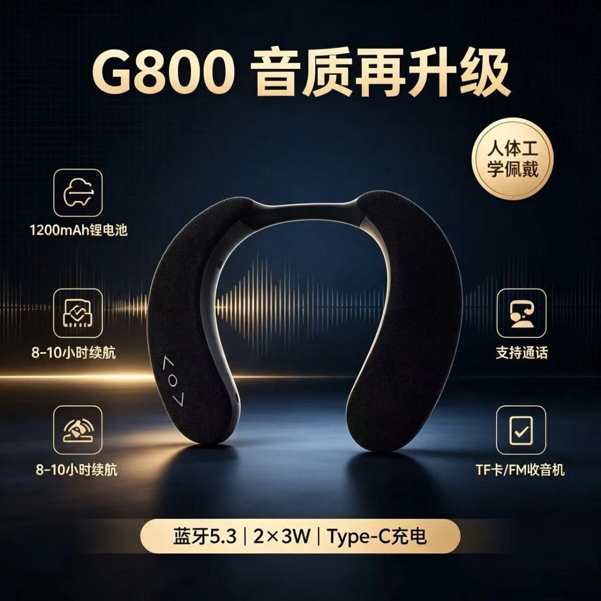 G800蓝牙挂脖音响长续航大音量材质柔软支持内存卡记忆播放收音机