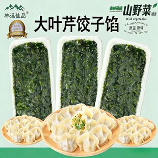 东北野生长白山大叶芹饺子包子馅新鲜速冻无添加天然半成品3盒