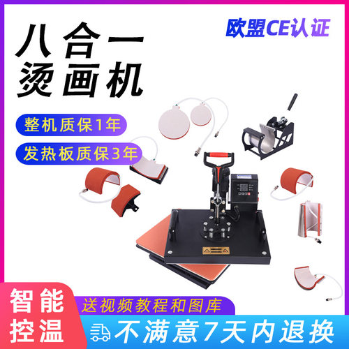 29*38摇头烫画机 八合一多功能组合热转印机 T恤烤盘烫标热转印机